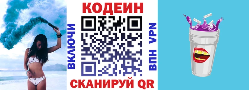Купить  Отрадный  Кодеин Purple Drank 